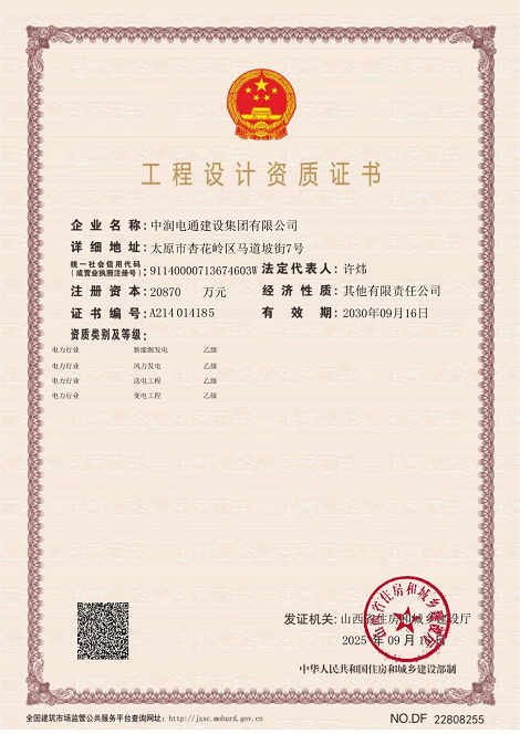工程設計資質證書