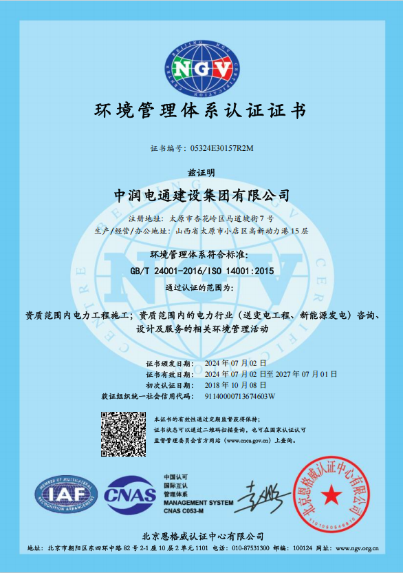 環境管理體系認證證書