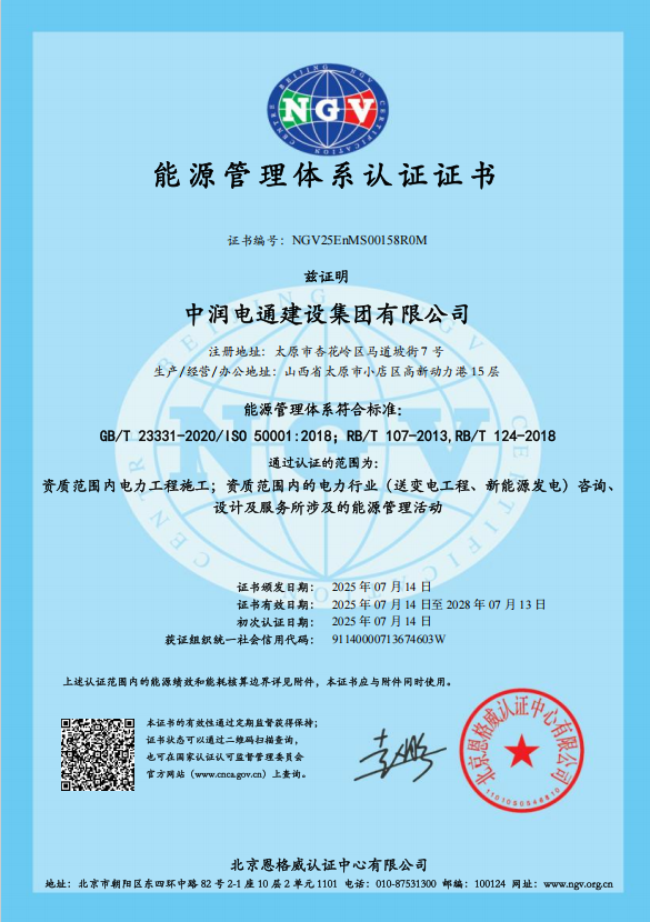 能源管理體系認證證書