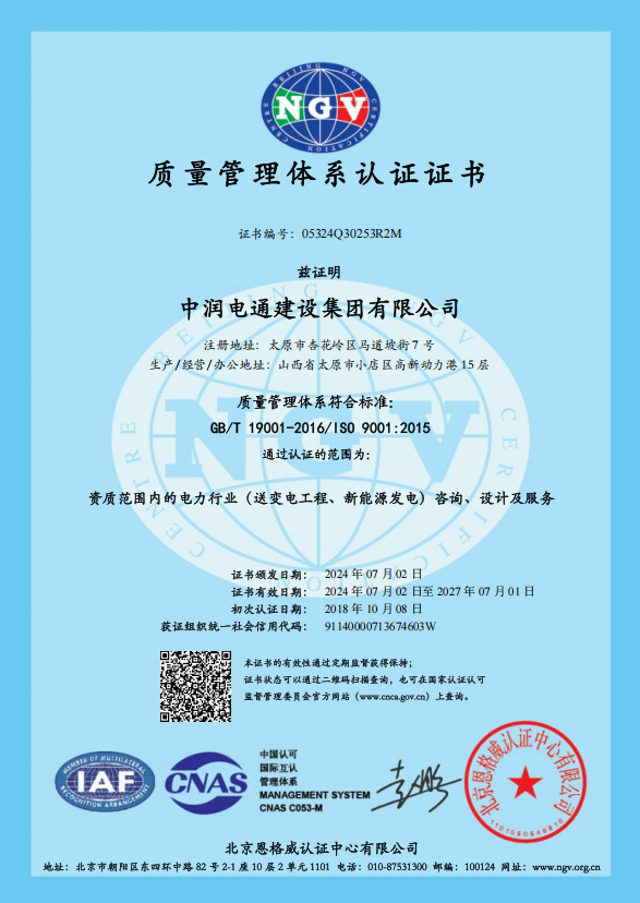 質量管理體系認證證書.