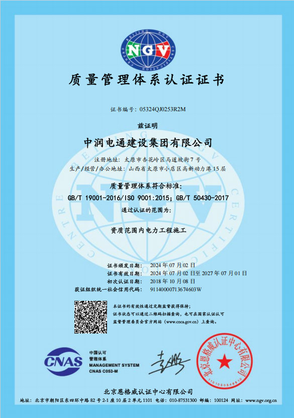 質量管理體系認證證書